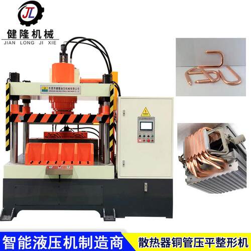 东莞线路板热压压合散热器打扁热导管整形铜管铝管片材打扁油压机