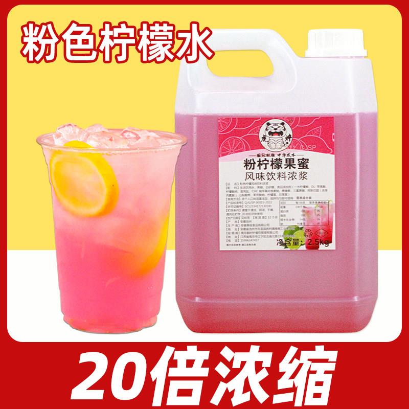 权焠帮粉色柠檬水网红果蜜新品摆摊夏季冰饮料浓浆冲泡饮料品手打