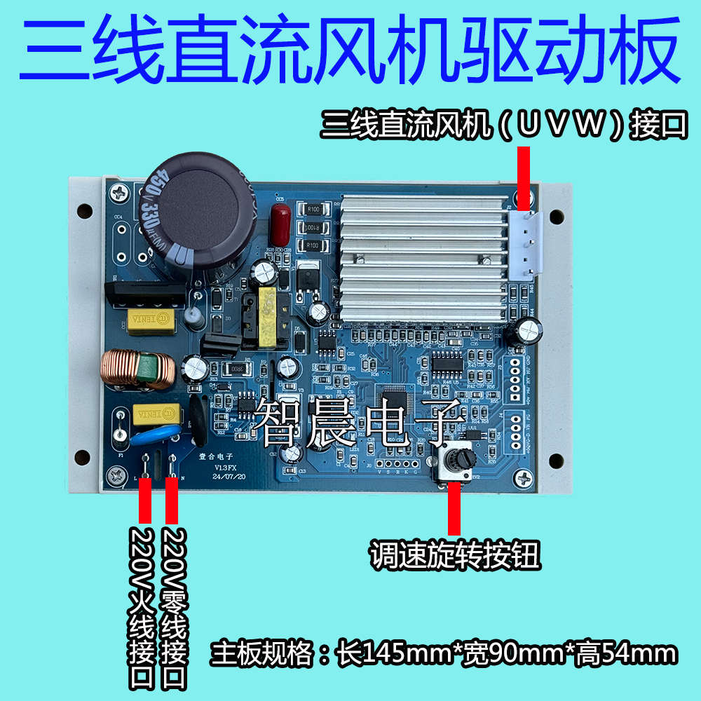 主板无通用刷电机驱动机控制器风机机风管机柜直流空调挂机天花