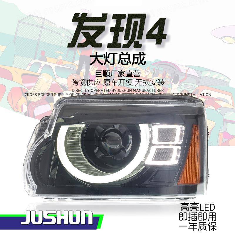 适用于10-16款路虎发现4大灯总成改装卫士款LED日行灯LED转向透镜