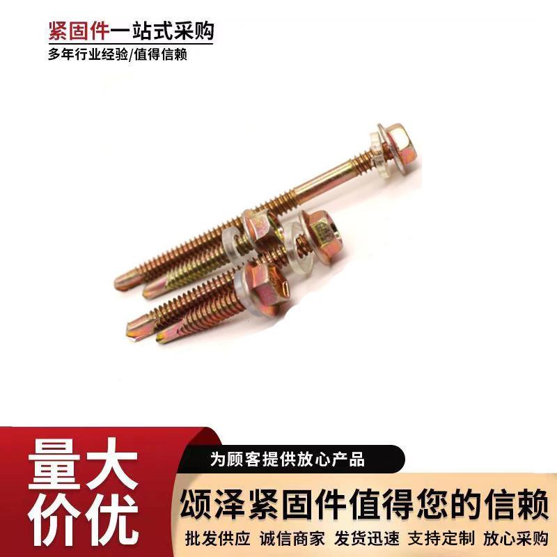 厂价劲秒钻钉尾丝外六角国IBK标钻尾彩螺丝钉钢瓦燕尾丝自钻丝