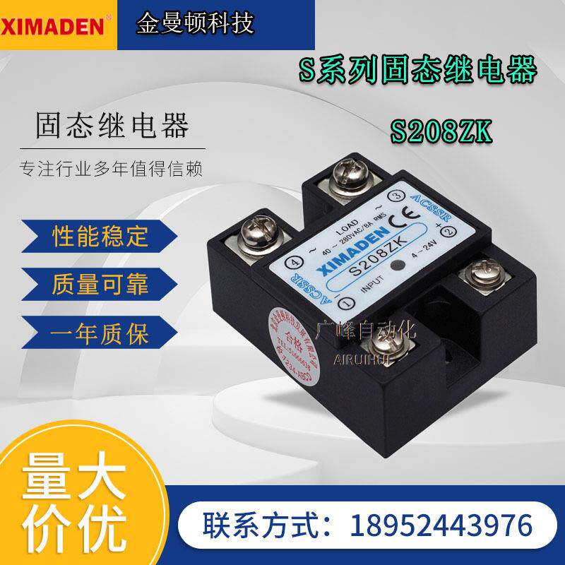 北京希曼顿S208ZK/PK系列固态继电器金曼顿XIMADEN单相开关