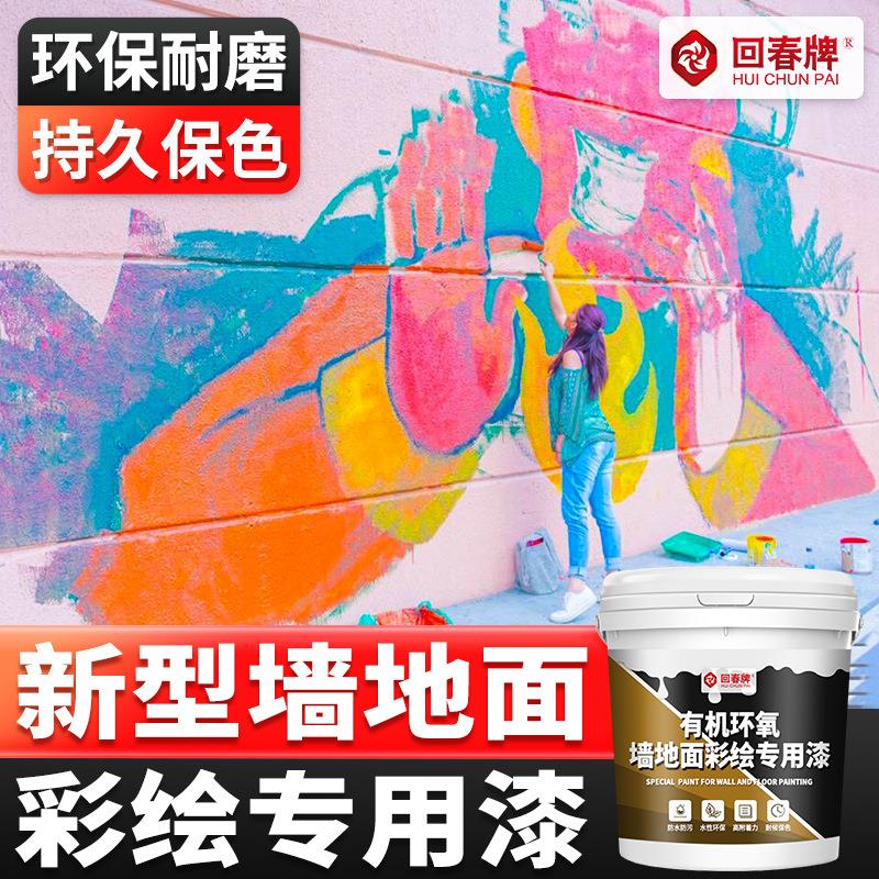 地面彩绘漆改色漆翻新漆轮胎水泥地面墙面涂料自刷油漆水性防水漆