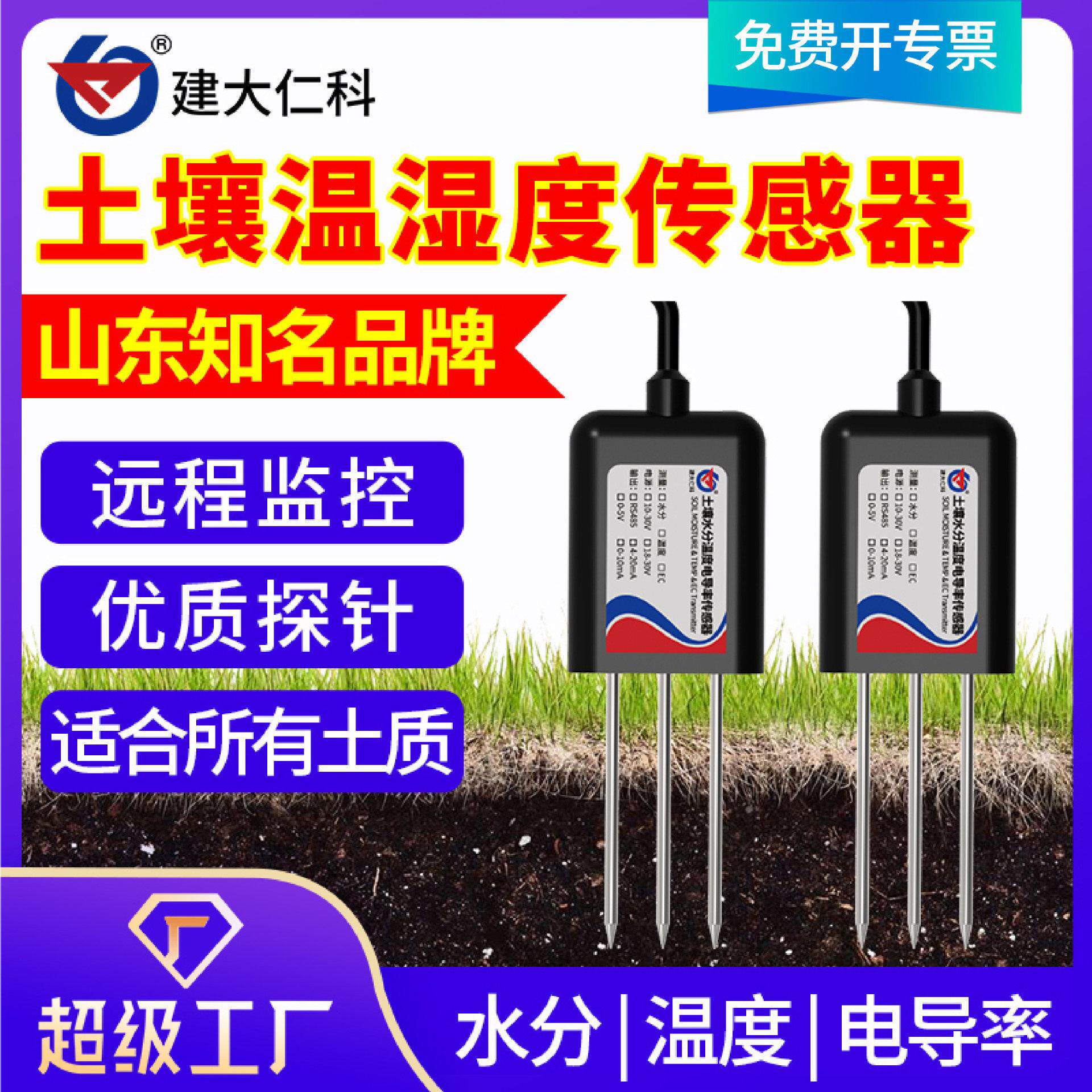 土壤传感器农业大棚土壤温湿度变送器水分电导率墒情ph土壤检测仪