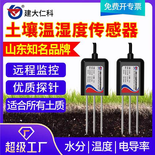 土壤传感器农业大棚土壤温湿度变送器水分电导率墒情ph土壤检测仪