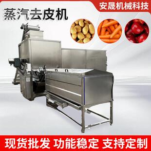 大型芒果猕猴桃芋头蒸汽去皮机全自动南瓜根茎类中药材的去皮机