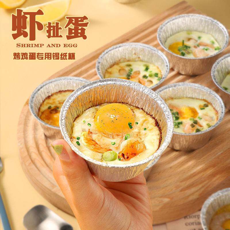 烤鸡蛋锡纸杯虾扯蛋专用锡箔纸烧烤家用圆形烘焙蛋挞耐高温生蚝托