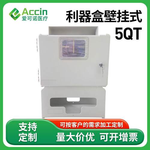 医院实验室废弃物塑料带锁钥匙 4.6L 利盒 5QT壁挂式利器盒储存箱