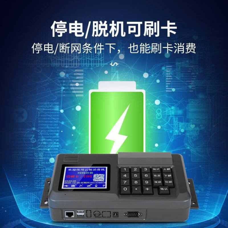 科密cometXC-83TC云版食堂刷卡消费机饭堂餐厅IC卡售饭机工厂学