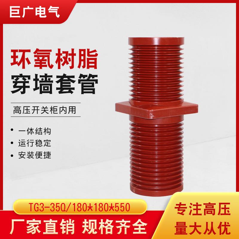 10kv环网柜穿墙套管TG4-10Q/180*180高压中置柜环氧树脂绝缘