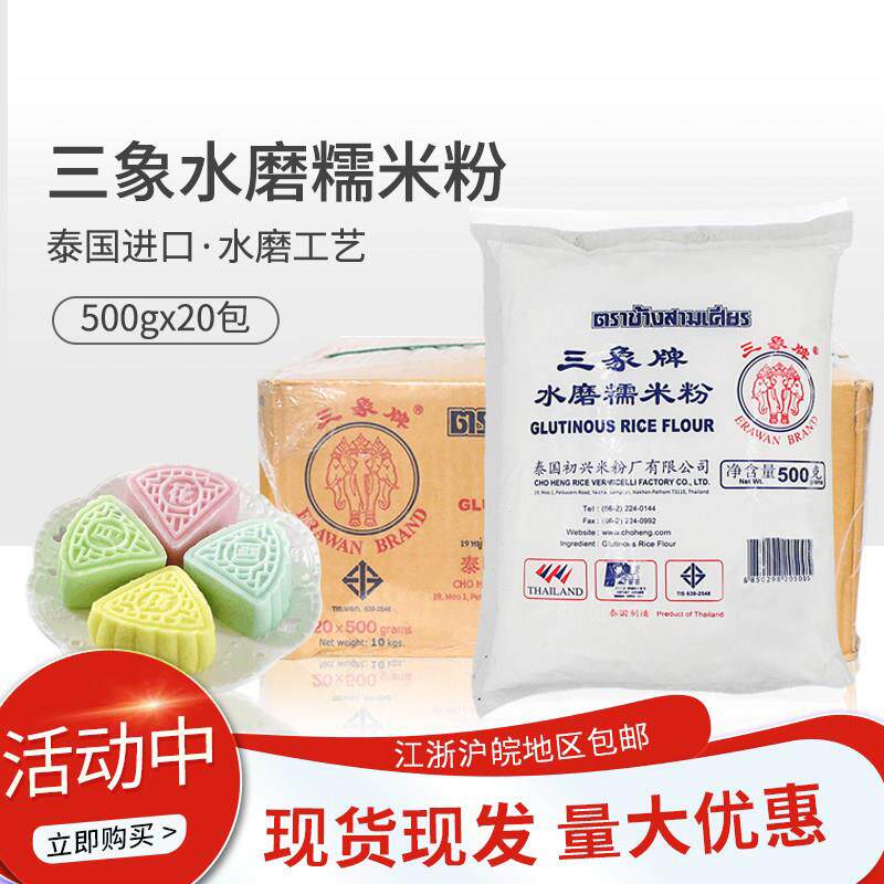 泰国三象水磨纯糯米粉500g20包家用汤圆粉汤圆糍粑粉南瓜饼原料