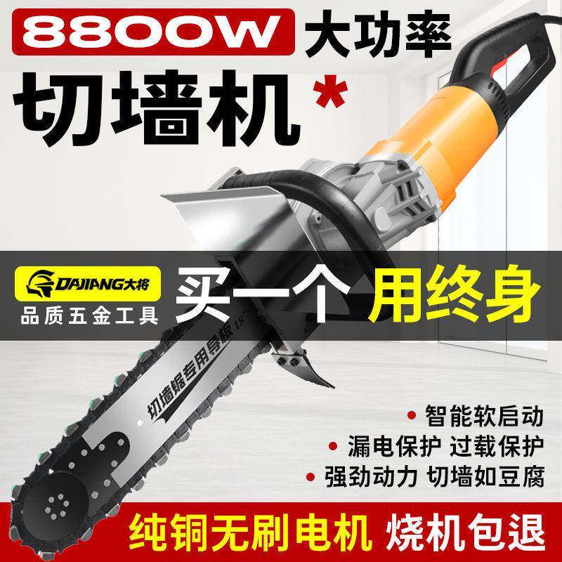 切墙机凝混新款无刷帝一土大匠功率切墙改门142切割机马特切墙链