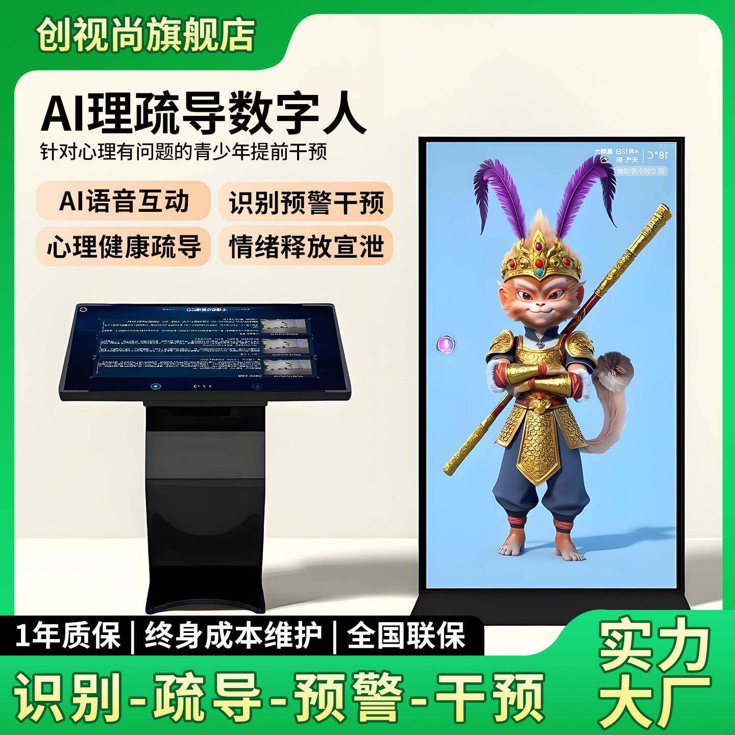 ai数字人一体机语音交互儿童青少年心理疏导预警干预宣泄心理设备