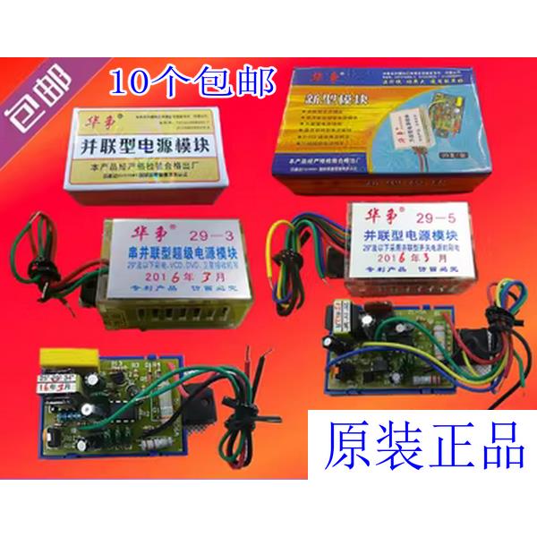 全新电视机彩电万能开关电源模块29寸34寸以下通用型 有说明书
