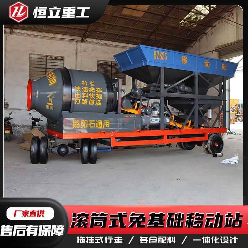 滚筒式移动搅拌站拖挂行走免基础全自动配料一体机混凝土搅拌机