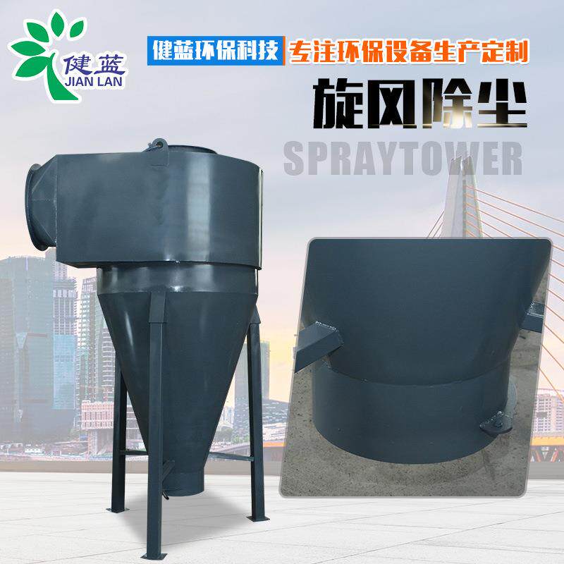 厂家现货大旋风除尘器塑粉回收器旋风除尘器粉尘旋风回收设备