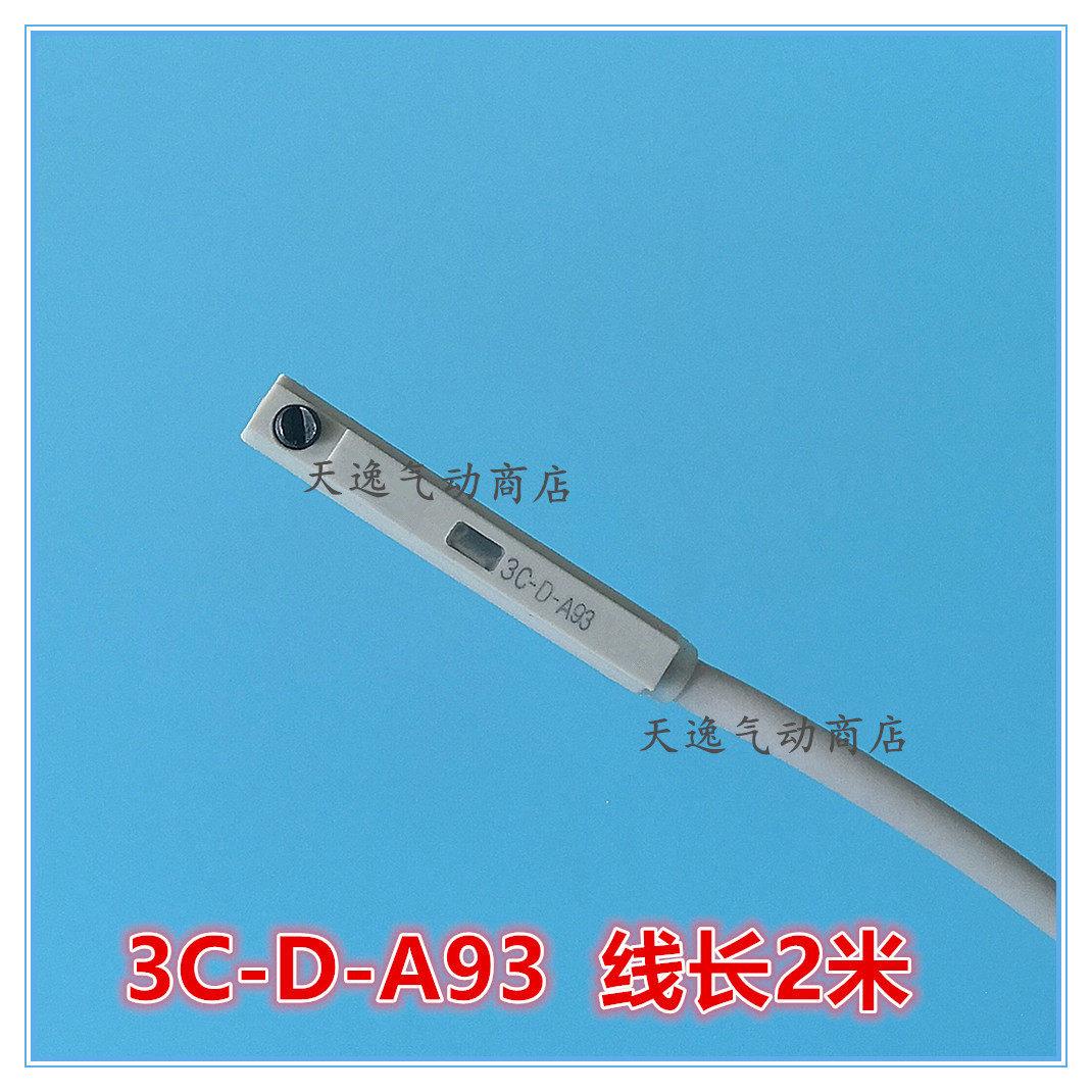 (新款)磁性开关3C-D-A93白色头DZ73气缸感应器DA93传感器DC73现货