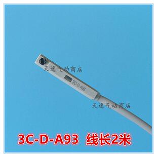 (新款)磁性开关3C-D-A93白色头DZ73气缸感应器DA93传感器DC73现货