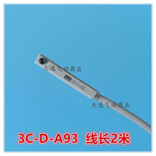 (新款)磁性开关3C-D-A93白色头DZ73气缸感应器DA93传感器DC73现货