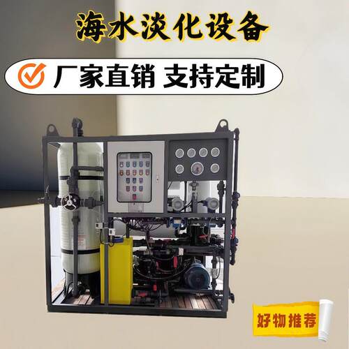大型反渗透设备海水淡化过滤器船用净化水装置纯净水生产淡水机器