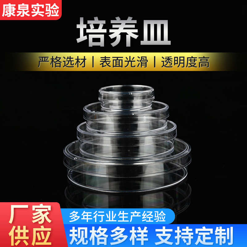 一次性无菌塑料培养皿厂家直供35mm60mm70mm90mm100mm130mm培养皿
