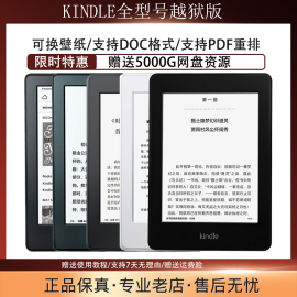 kindle电纸书阅读器越狱版电子书 paperwhite4/3墨水屏小说阅览器