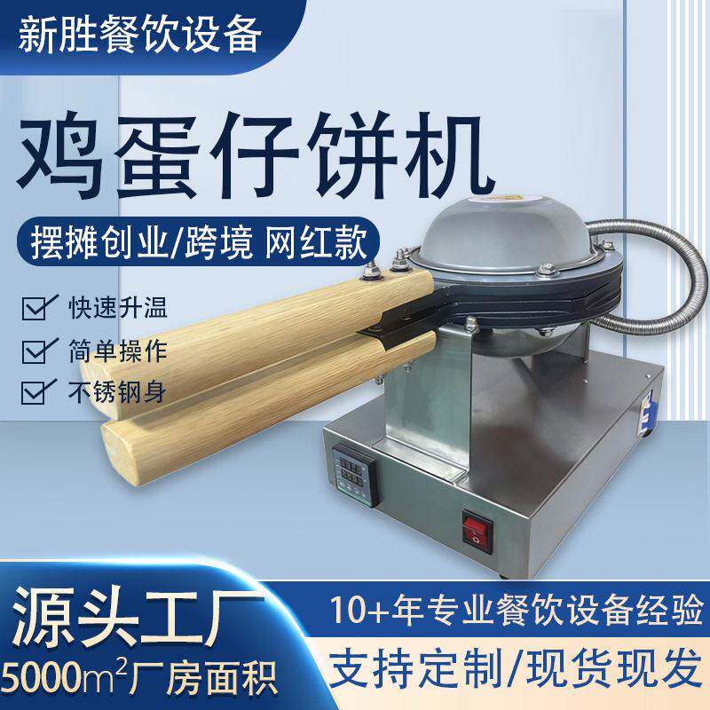 香港大中华鸡蛋仔机商用摆摊不粘锅烤饼机电热数显港式蛋仔机器