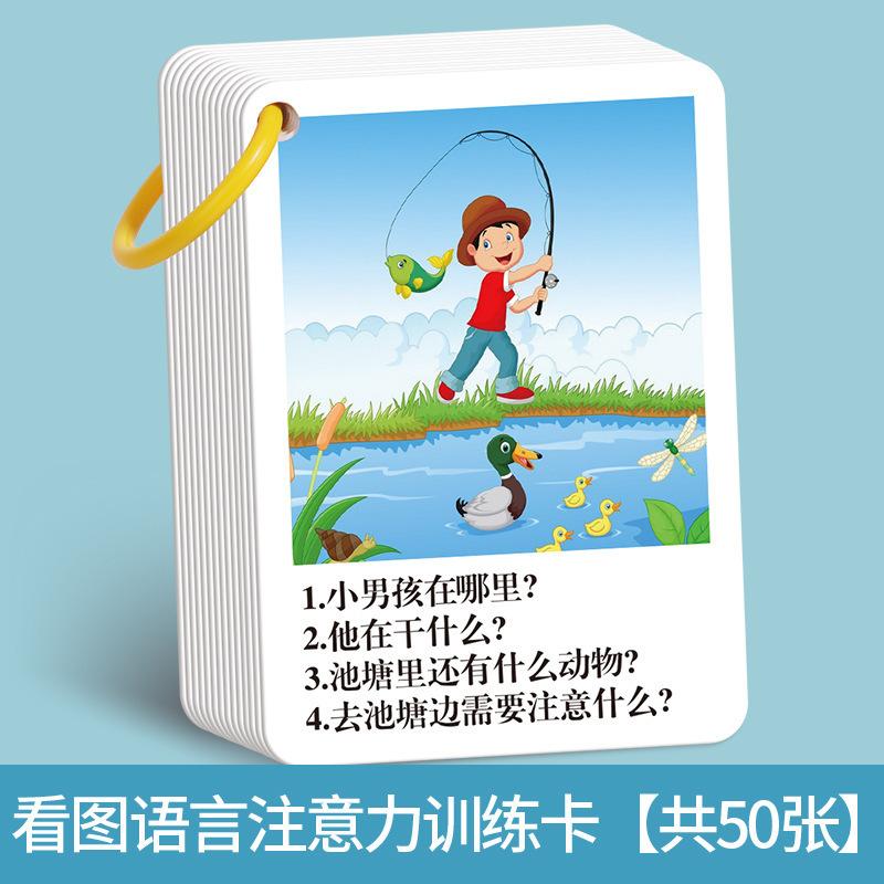 注意力专注力听觉卡片儿童认知卡