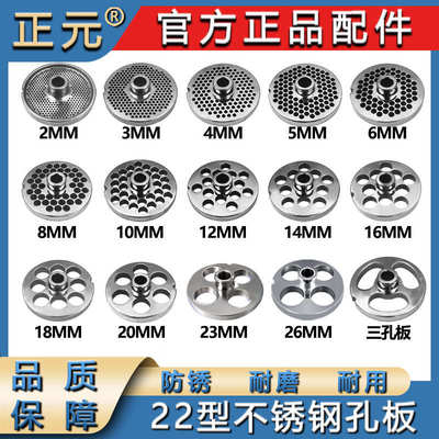 正元22型绞肉机配件不锈钢孔板篦子刀头筛板网龟背刀子头圆盘大全