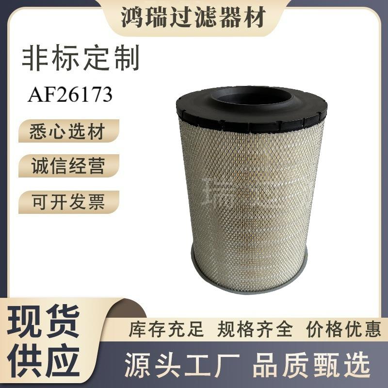 4946497发电机组FA558空气A-44270滤芯AF2617厂家RS5507