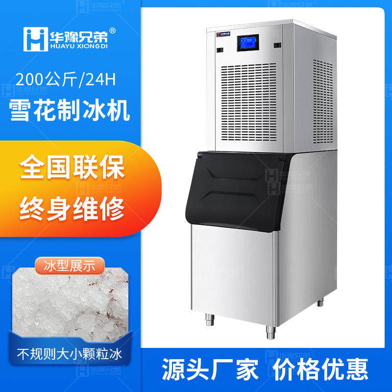 雪花制冰机200公斤分体火锅店海鲜姿造料理店雪花机