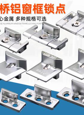 铝合金断桥门窗锁点窗户特加高欧标平开门窗内开内倒锁扣挡块锁点