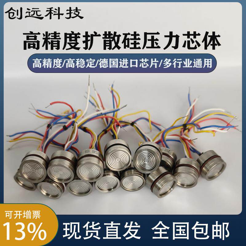 进口扩散硅压力感测器芯体IIC压力变送器TTL低功耗I2C高精度316L