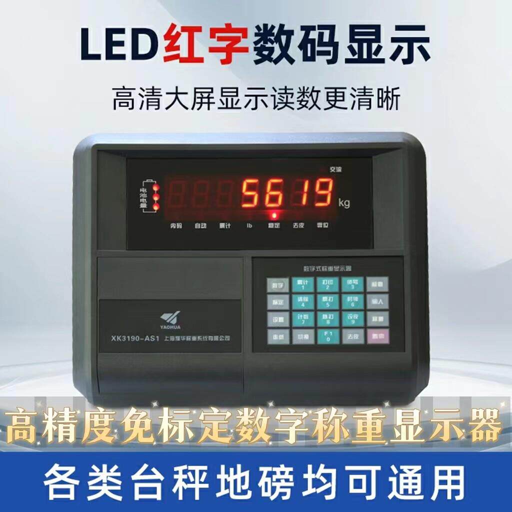 耀华XK3190-AS1数位电子台秤高精度防作弊显示器