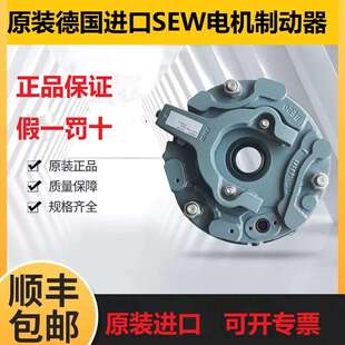 SEW诺威电机原装刹车制动器抱闸行车BE1/B2A/B5A/BM15/30BE20BMG2
