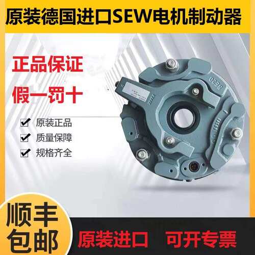 SEW诺威电机原装刹车制动器抱闸行车BE1/B2A/B5A/BM15/30BE20BMG2