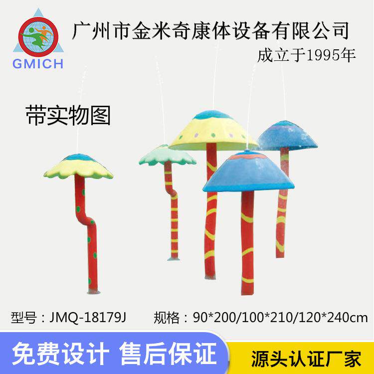 喷水彩蘑菇温泉度假村儿童水上主题乐园玻璃钢戏水小品游乐设备