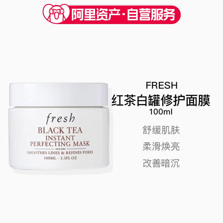 Fresh 馥蕾诗 新版红茶修护面膜100ml 白罐