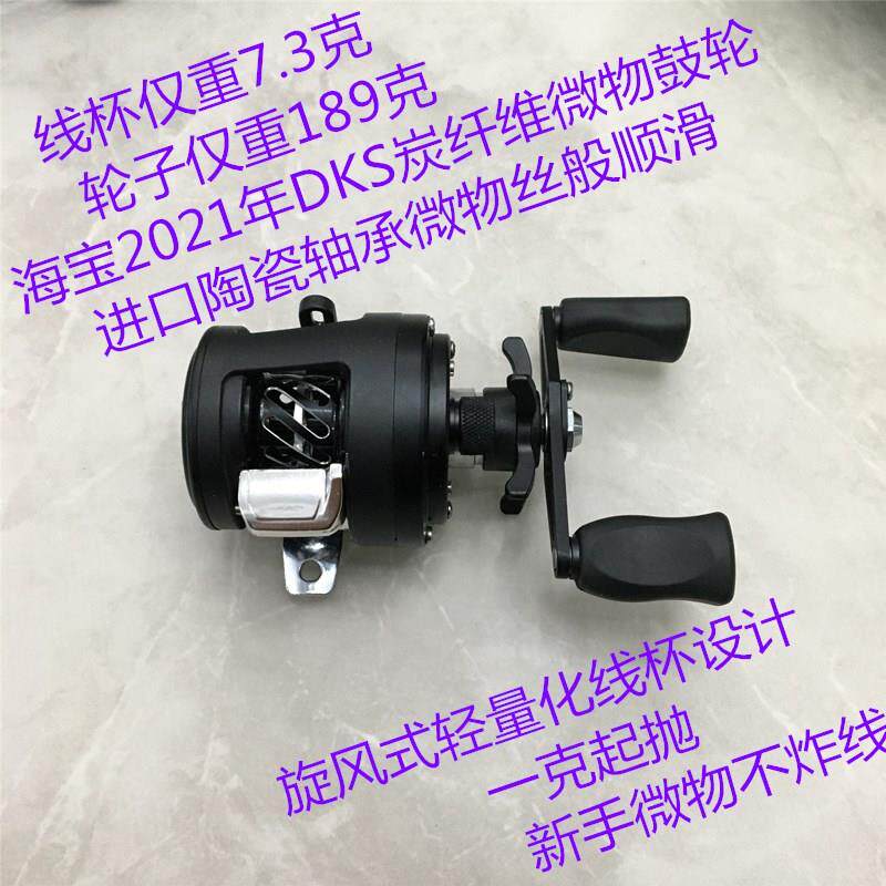 海宝改装版DKS全金属微物鼓轮翘嘴马口白条远投轮防炸线JKS溪流钓