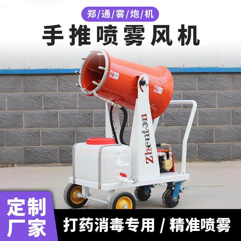 广东工地全自动消毒喷雾风机 养猪场除臭15米移动式智能雾炮机