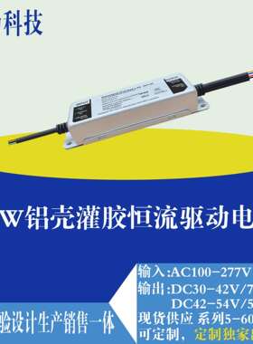 30W全铝灌胶恒流电源 低温-40℃驱动0-10V调光投光灯LED驱动电源