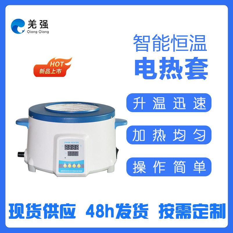智能恒温电热套数显调温控温电热套ZNHW智能实验室恒温加热套