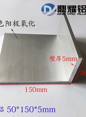 不等边角铝50*150*5mmL型角铝 不等边氧化角铝50x150x5铝合金角铝