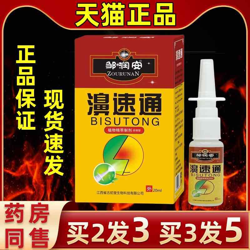 直发腔邹润安濞速部通喷剂RED缓解鼻不抑菌适清洁温和呵护鼻清爽
