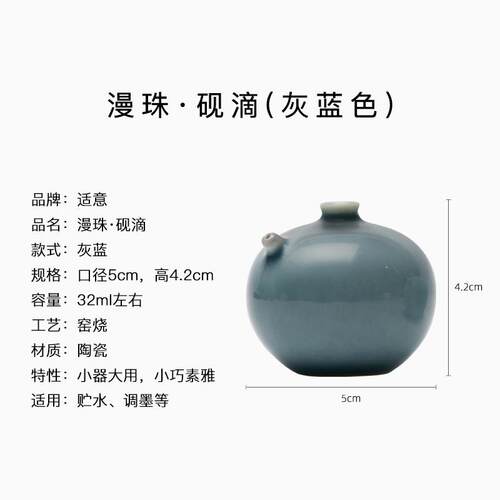 正品适意漫珠陶瓷砚滴水滴墨滴砚台墨条磨墨法汁加水滴水专用水盂