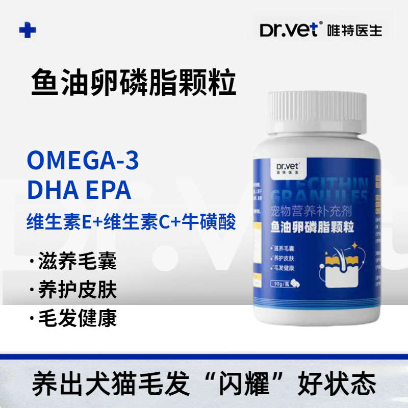 唯特医生卵磷脂猫咪狗狗鱼油美毛缓解掉毛维生素宠物软磷脂维生素