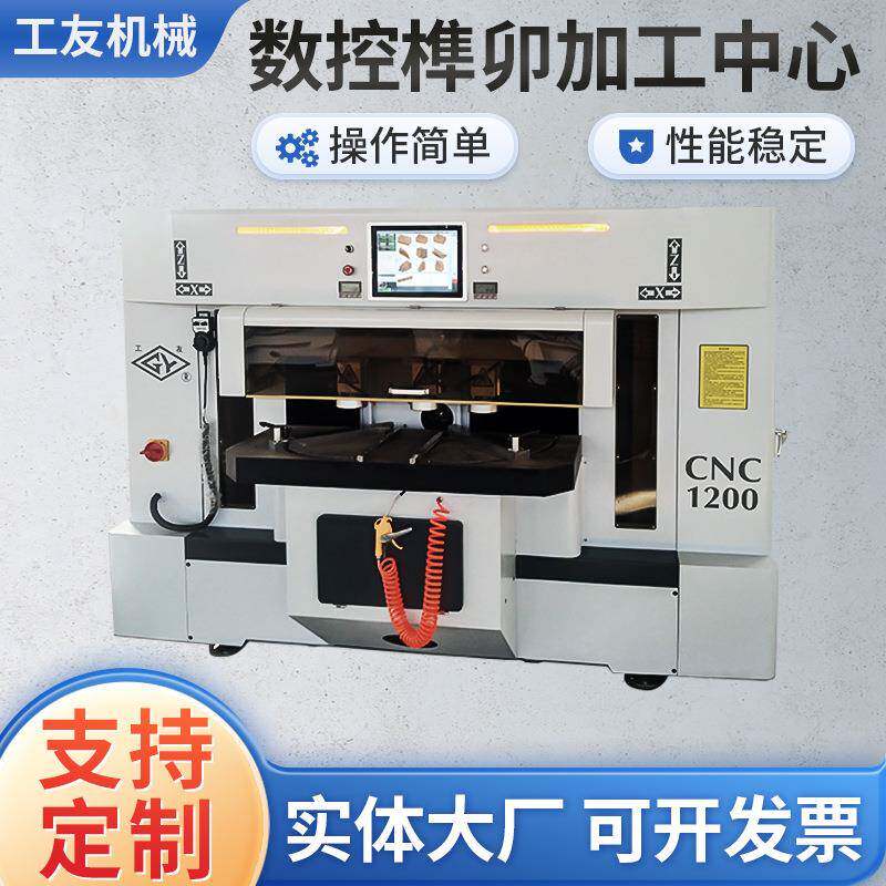 C1200中心数控榫卯机厂家供应木工板材开料机高效数控榫卯加工