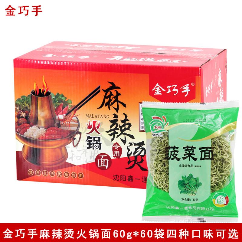 麻辣烫用火锅面非油炸更健康60g*60袋整件发货商户