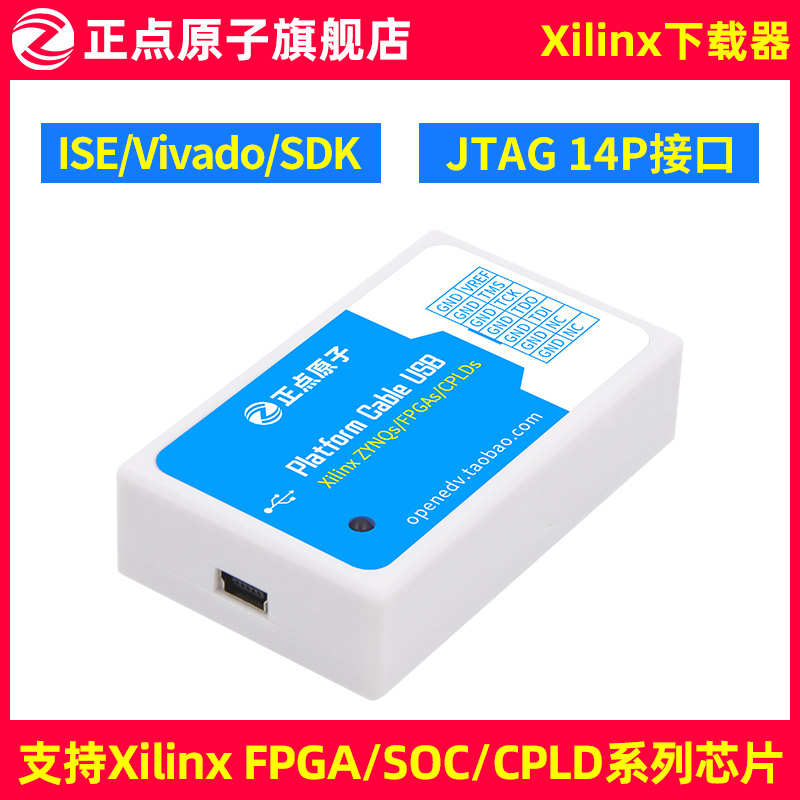 正点原子Xilinx下载器FPGA ZYNQ仿真编程调试ATK-Platform Cable