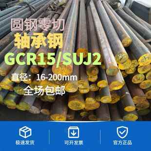 专卖GCR15圆棒 SUJ2圆钢 轴承钢棒材 零切一米包邮 直径16-200mm